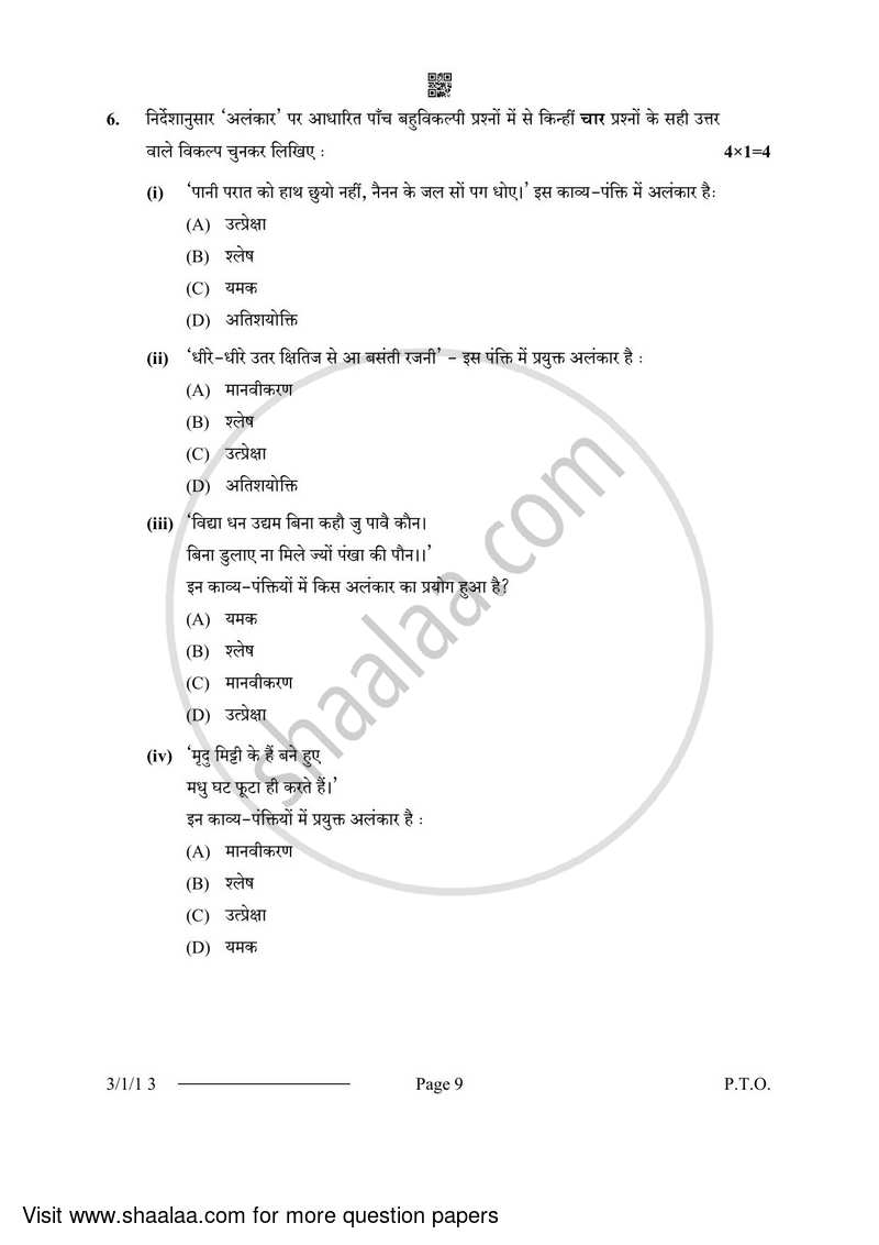 Hindi Course - A 2023-2024 Class 10 - CBSE (Central Board of Secondary Education) question paper with PDF download