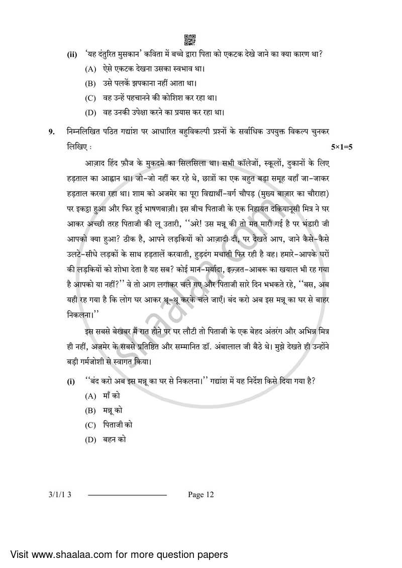 Hindi Course - A 2023-2024 Class 10 - CBSE (Central Board of Secondary Education) question paper with PDF download