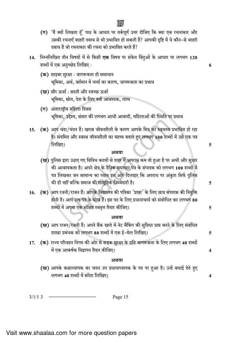 Hindi Course - A 2023-2024 Class 10 - CBSE (Central Board of Secondary Education) question paper with PDF download