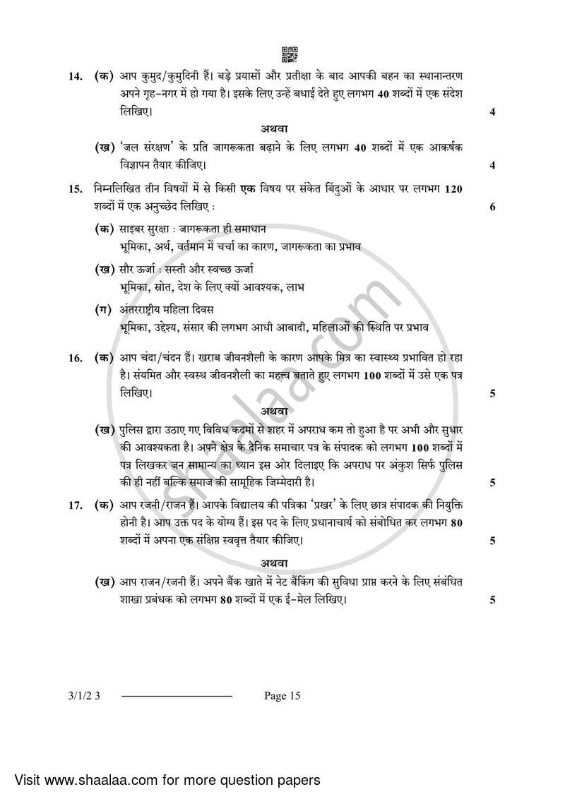 Hindi Course - A 2023-2024 Class 10 - CBSE (Central Board of Secondary Education) question paper with PDF download
