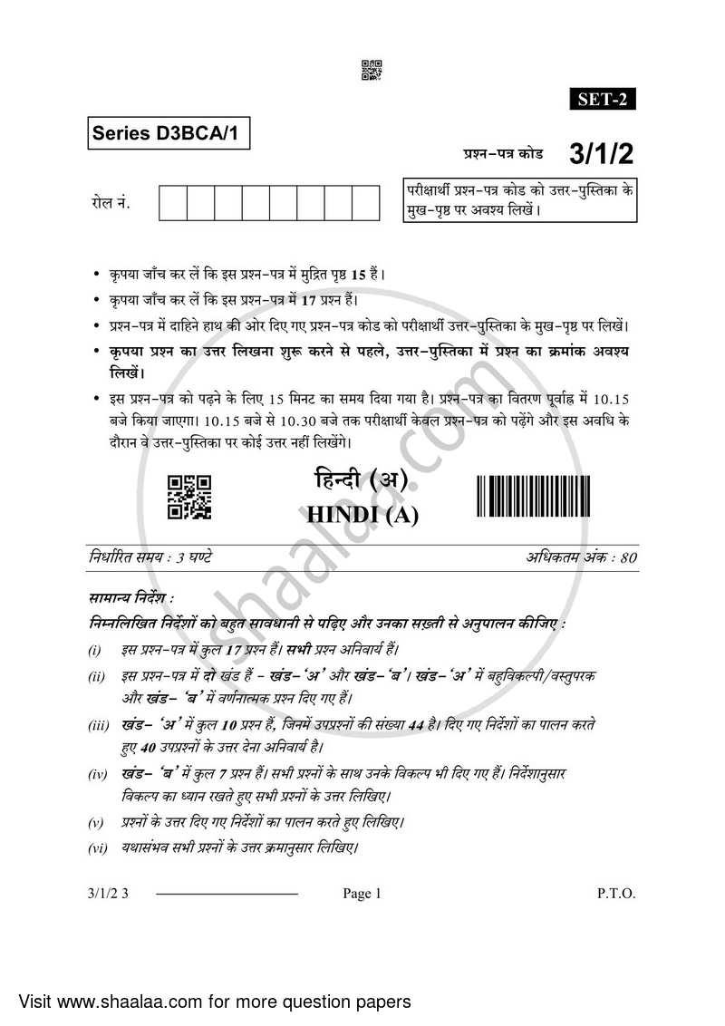 Hindi Course - A 2023-2024 Class 10 - CBSE (Central Board of Secondary Education) question paper with PDF download