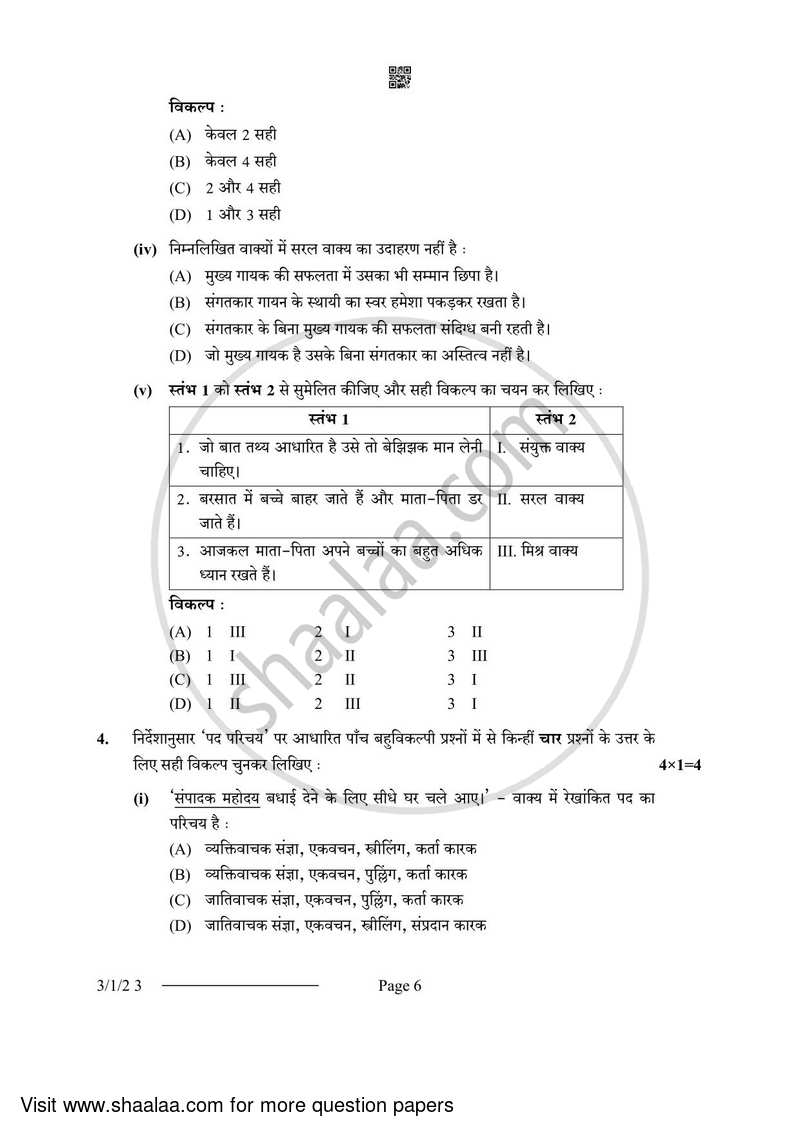 Hindi Course - A 2023-2024 Class 10 - CBSE (Central Board of Secondary Education) question paper with PDF download