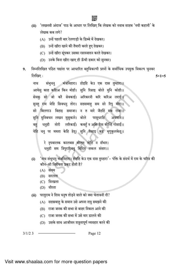 Hindi Course - A 2023-2024 Class 10 - CBSE (Central Board of Secondary Education) question paper with PDF download