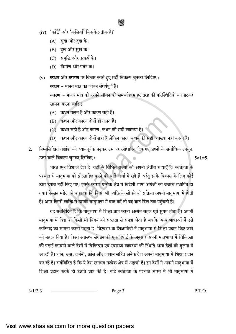 Hindi Course - A 2023-2024 Class 10 - CBSE (Central Board of Secondary Education) question paper with PDF download