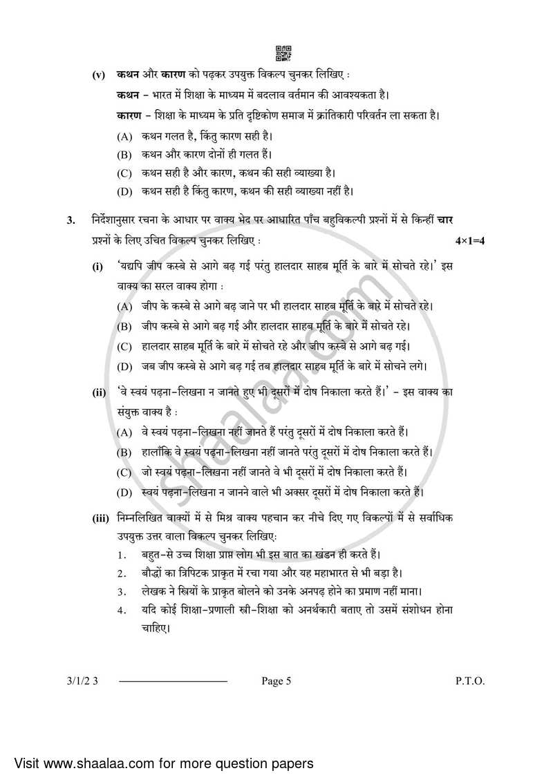 Hindi Course - A 2023-2024 Class 10 - CBSE (Central Board of Secondary Education) question paper with PDF download