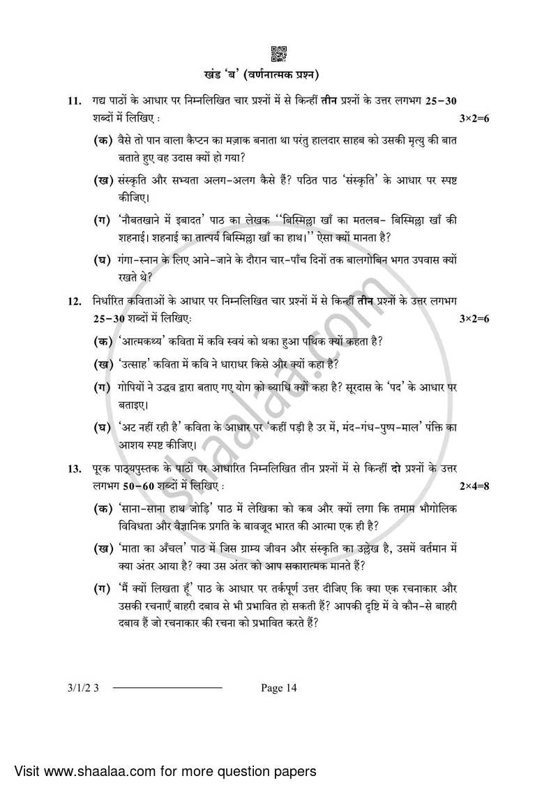 Hindi Course - A 2023-2024 Class 10 - CBSE (Central Board of Secondary Education) question paper with PDF download