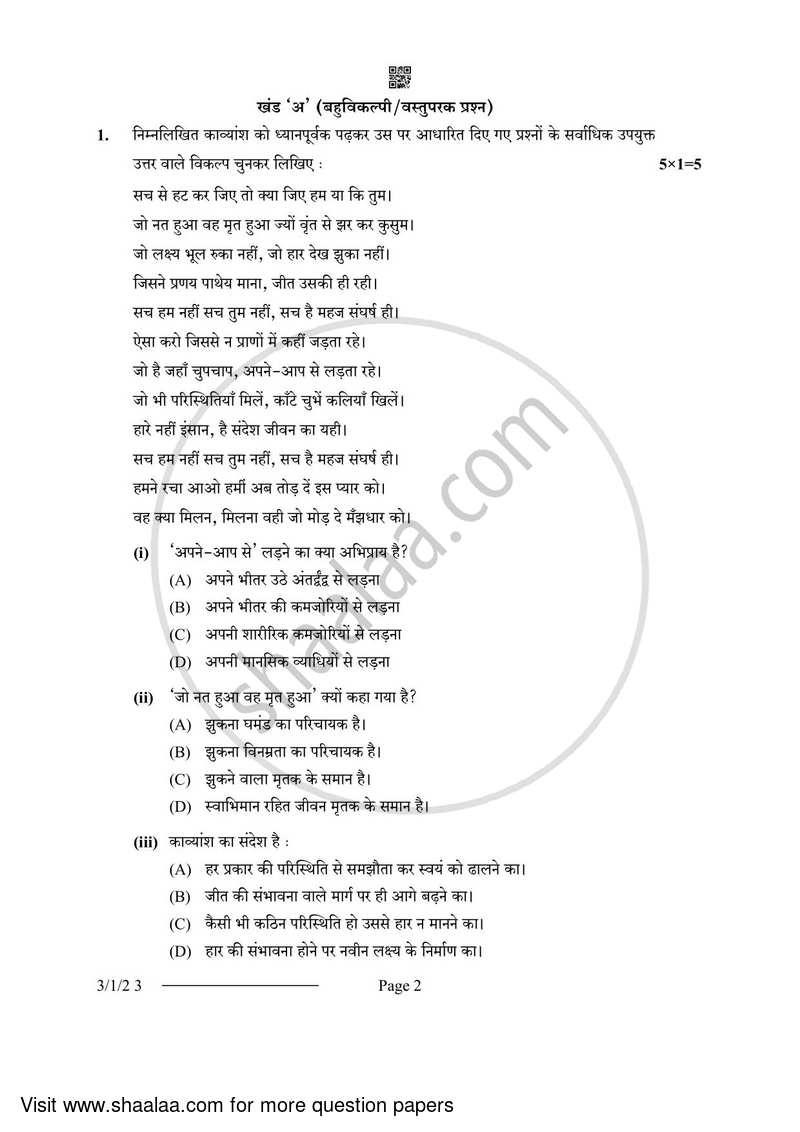 Hindi Course - A 2023-2024 Class 10 - CBSE (Central Board of Secondary Education) question paper with PDF download
