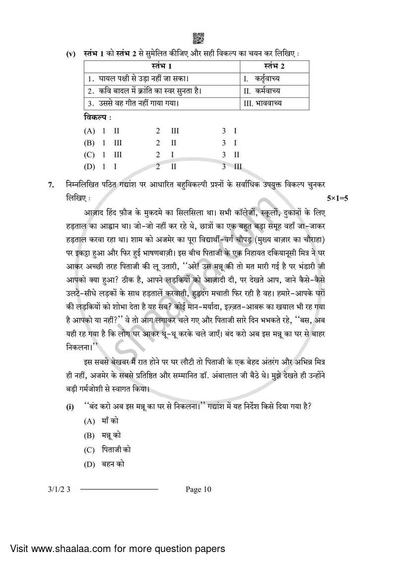 Hindi Course - A 2023-2024 Class 10 - CBSE (Central Board of Secondary Education) question paper with PDF download