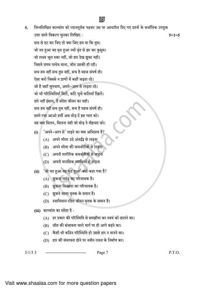 Hindi Course - A 2023-2024 Class 10 - CBSE (Central Board of Secondary Education) question paper with PDF download
