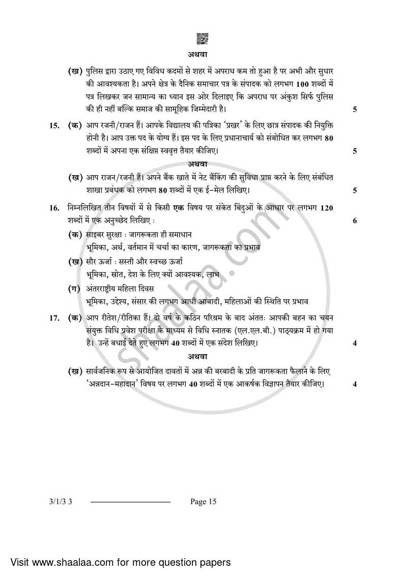 Hindi Course - A 2023-2024 Class 10 - CBSE (Central Board of Secondary Education) question paper with PDF download