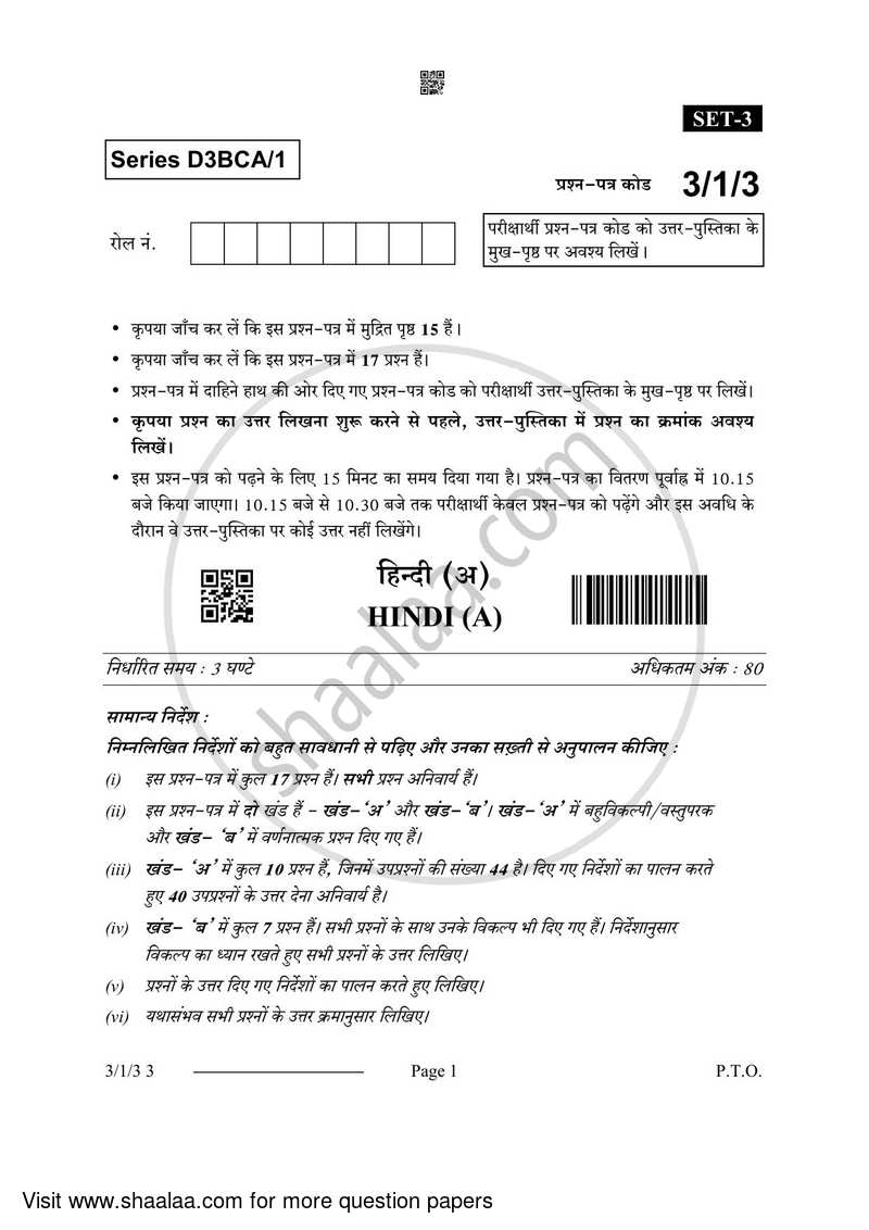Hindi Course - A 2023-2024 Class 10 - CBSE (Central Board of Secondary Education) question paper with PDF download