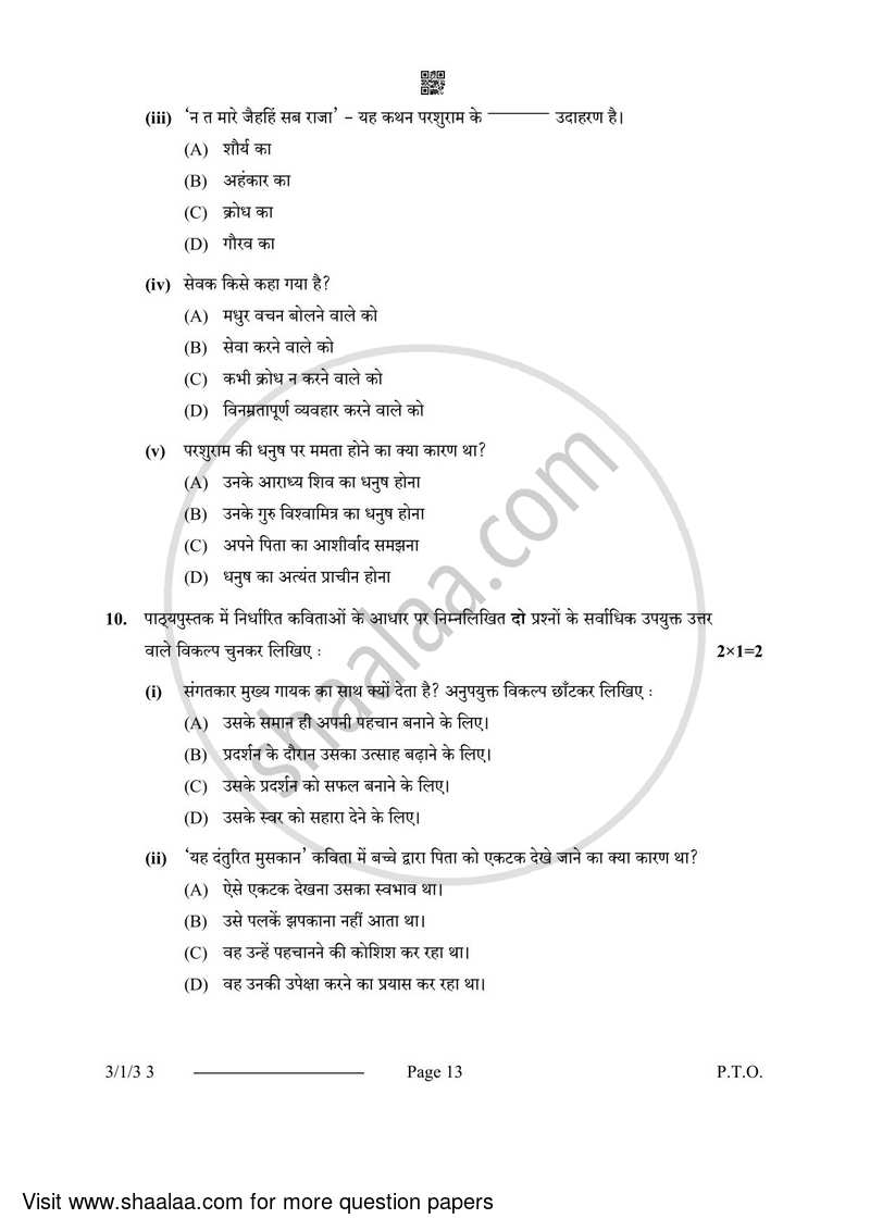 Hindi Course - A 2023-2024 Class 10 - CBSE (Central Board of Secondary Education) question paper with PDF download