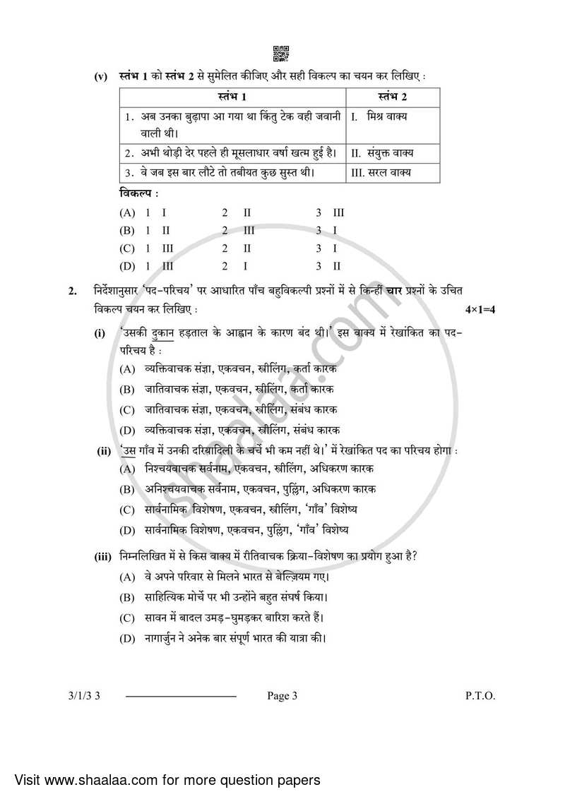 Hindi Course - A 2023-2024 Class 10 - CBSE (Central Board of Secondary Education) question paper with PDF download