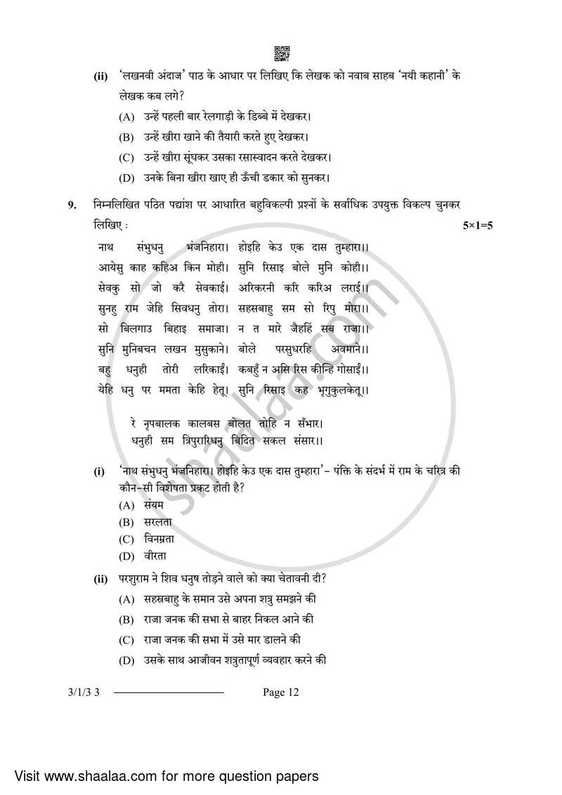Hindi Course - A 2023-2024 Class 10 - CBSE (Central Board of Secondary Education) question paper with PDF download