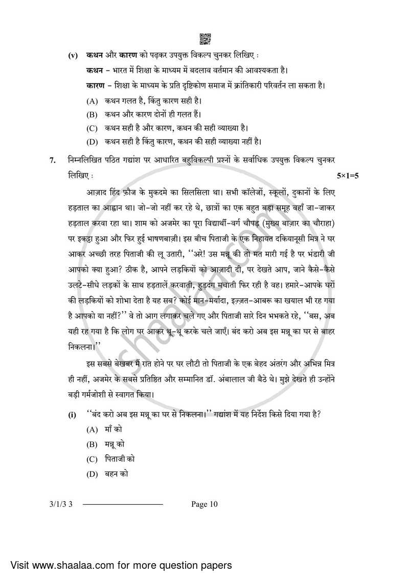 Hindi Course - A 2023-2024 Class 10 - CBSE (Central Board of Secondary Education) question paper with PDF download
