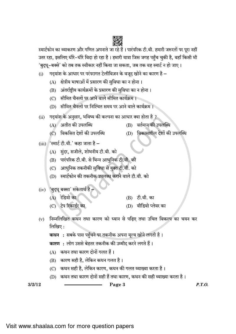 Hindi Course - A 2023-2024 Class 10 - CBSE (Central Board of Secondary Education) question paper with PDF download
