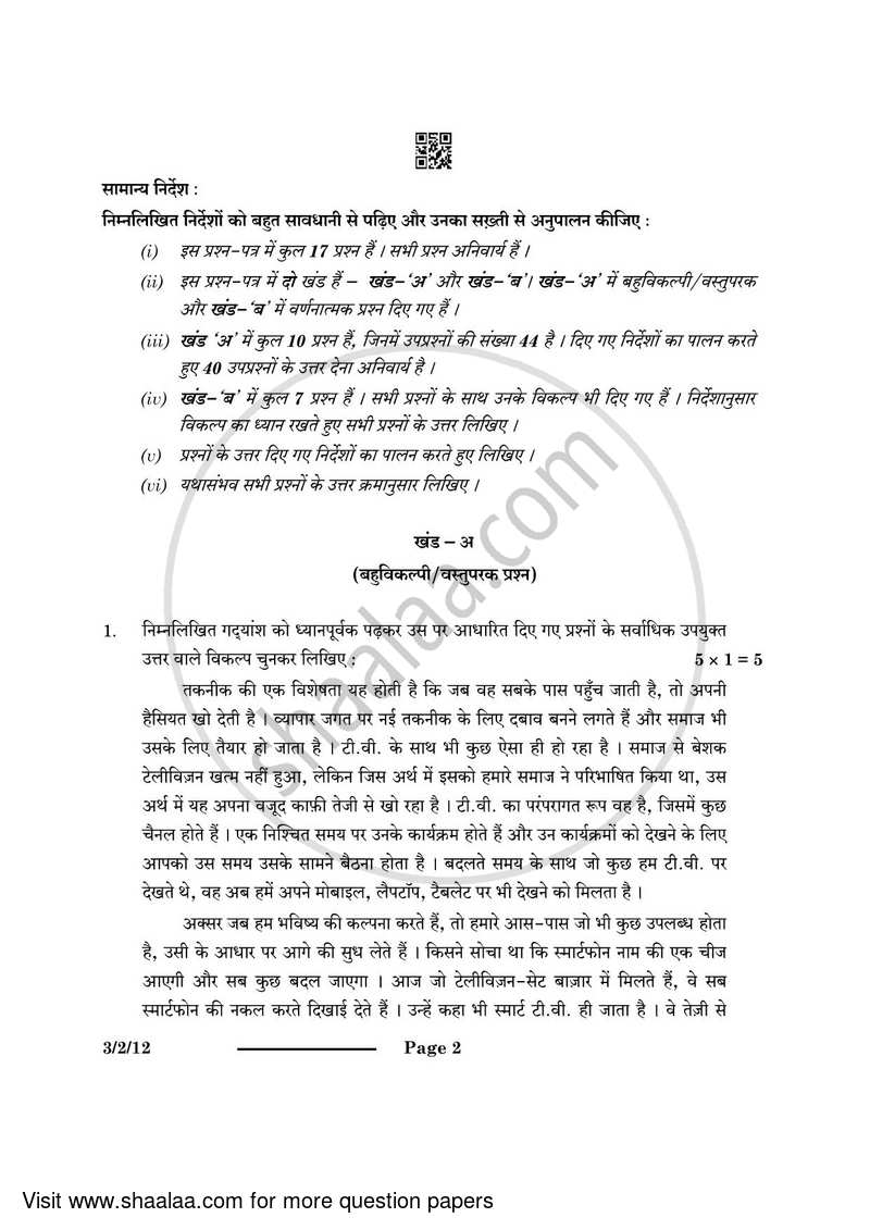 Hindi Course - A 2023-2024 Class 10 - CBSE (Central Board of Secondary Education) question paper with PDF download