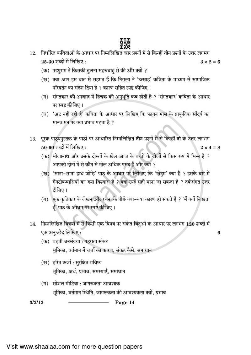 Hindi Course - A 2023-2024 Class 10 - CBSE (Central Board of Secondary Education) question paper with PDF download