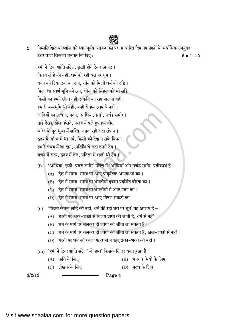 Hindi Course - A 2023-2024 Class 10 - CBSE (Central Board of Secondary Education) question paper with PDF download