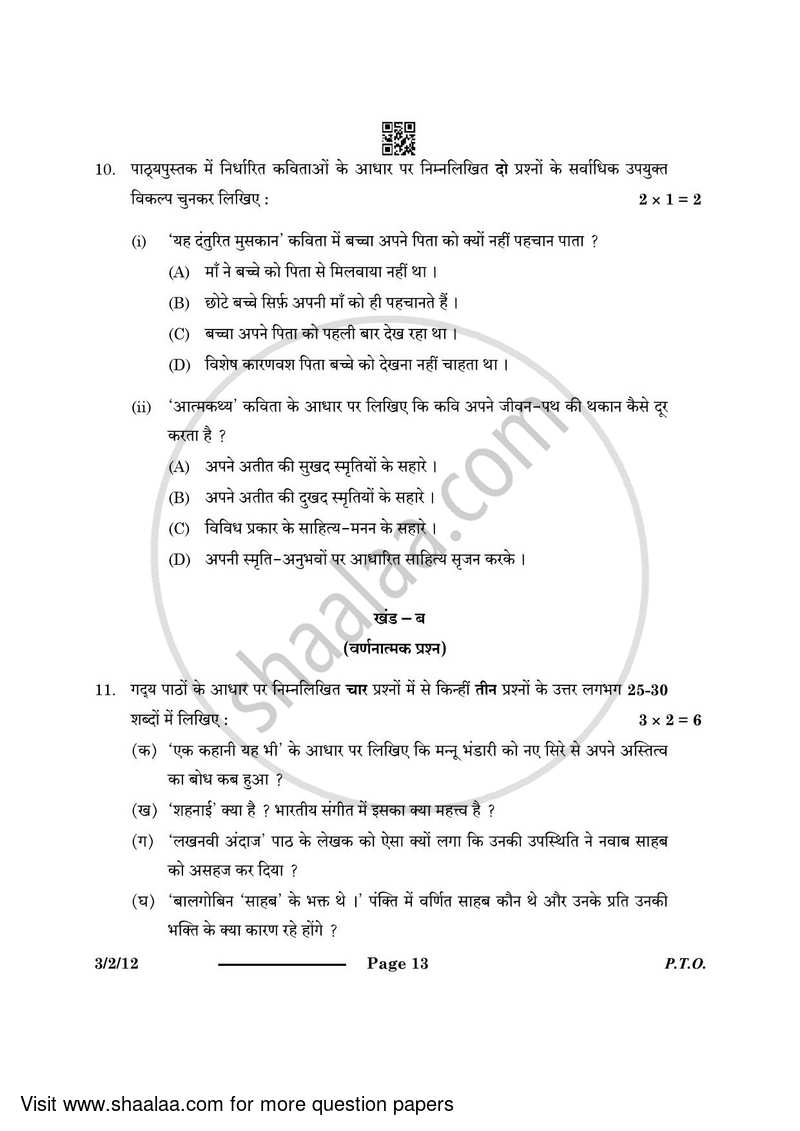 Hindi Course - A 2023-2024 Class 10 - CBSE (Central Board of Secondary Education) question paper with PDF download