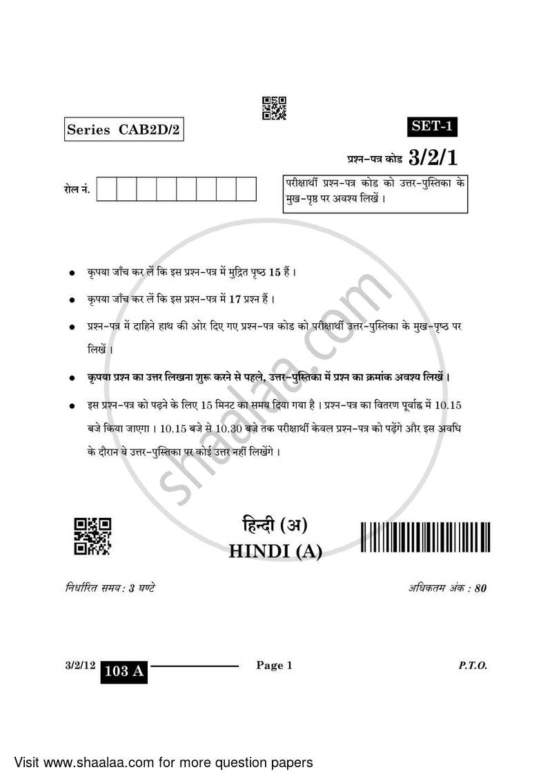 Hindi Course - A 2023-2024 Class 10 - CBSE (Central Board of Secondary Education) question paper with PDF download