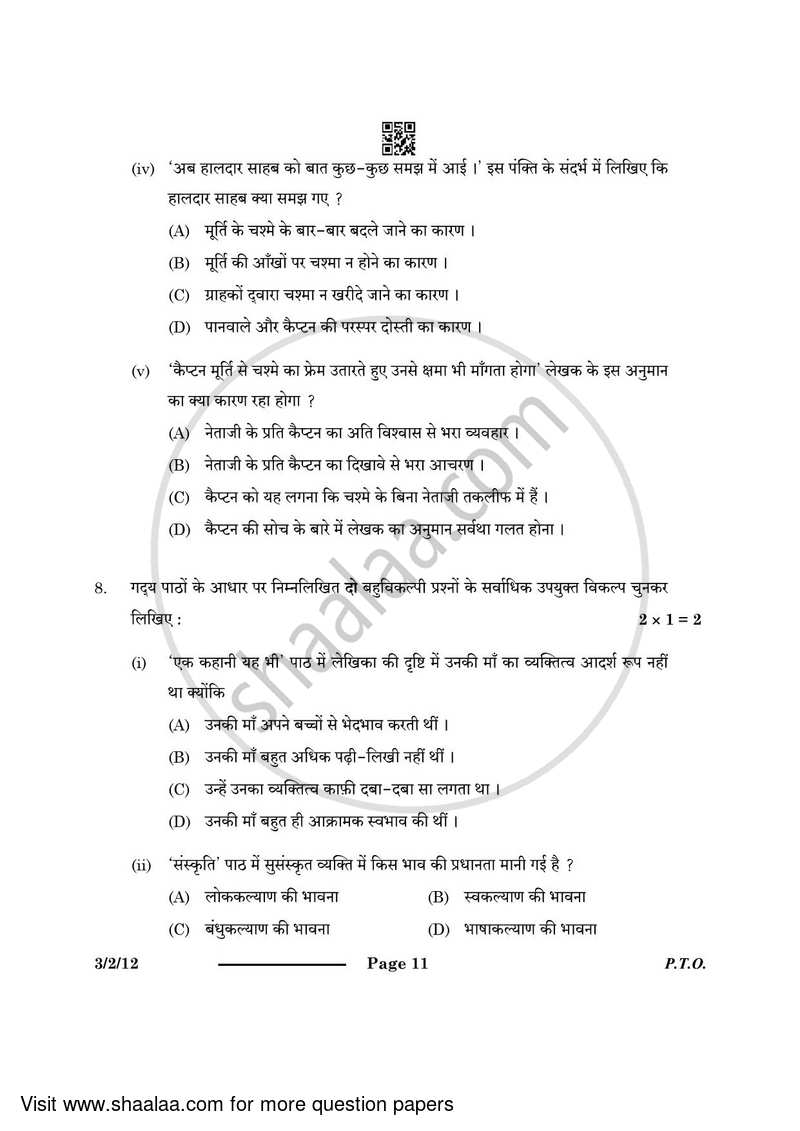 Hindi Course - A 2023-2024 Class 10 - CBSE (Central Board of Secondary Education) question paper with PDF download