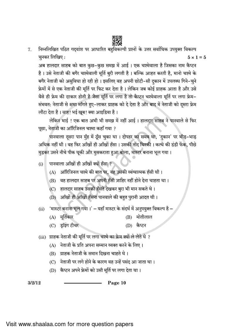 Hindi Course - A 2023-2024 Class 10 - CBSE (Central Board of Secondary Education) question paper with PDF download