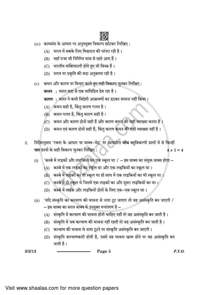 Hindi Course - A 2023-2024 Class 10 - CBSE (Central Board of Secondary Education) question paper with PDF download