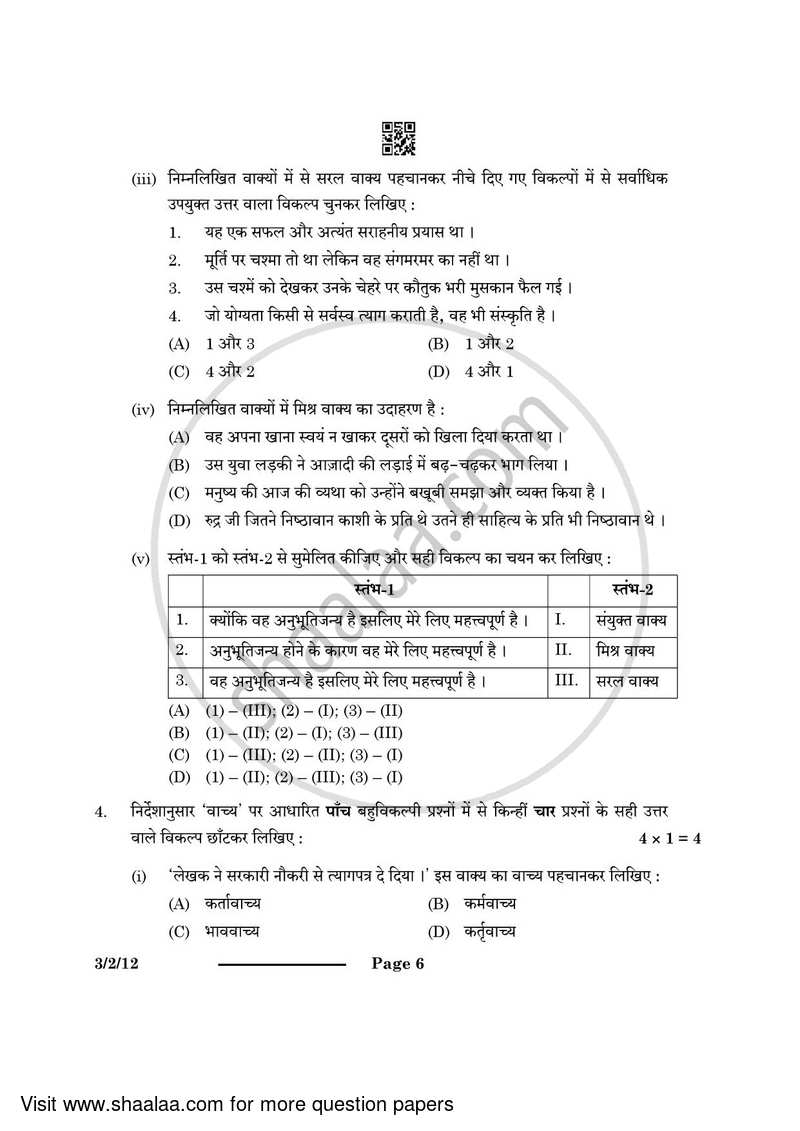 Hindi Course - A 2023-2024 Class 10 - CBSE (Central Board of Secondary Education) question paper with PDF download