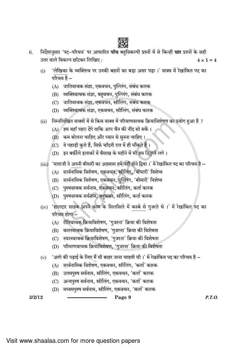 Hindi Course - A 2023-2024 Class 10 - CBSE (Central Board of Secondary Education) question paper with PDF download