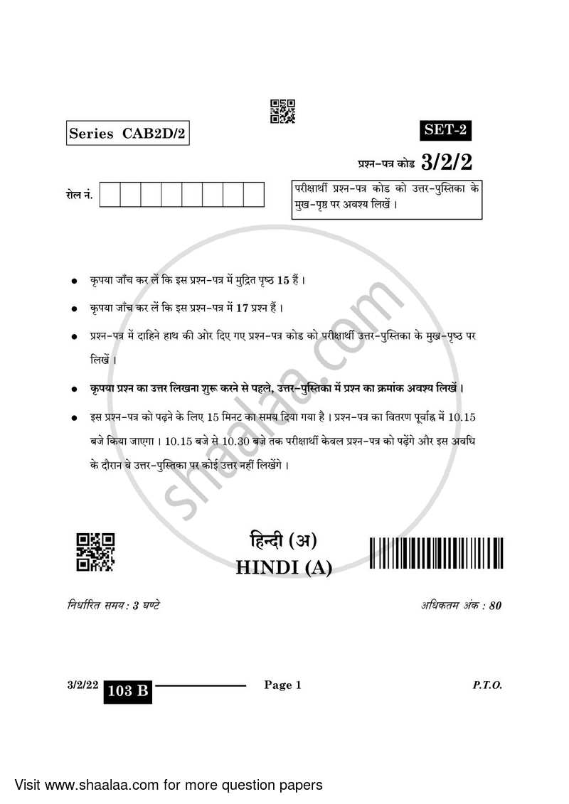 Hindi Course - A 2023-2024 Class 10 - CBSE (Central Board of Secondary Education) question paper with PDF download