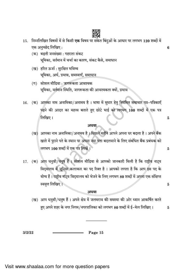 Hindi Course - A 2023-2024 Class 10 - CBSE (Central Board of Secondary Education) question paper with PDF download