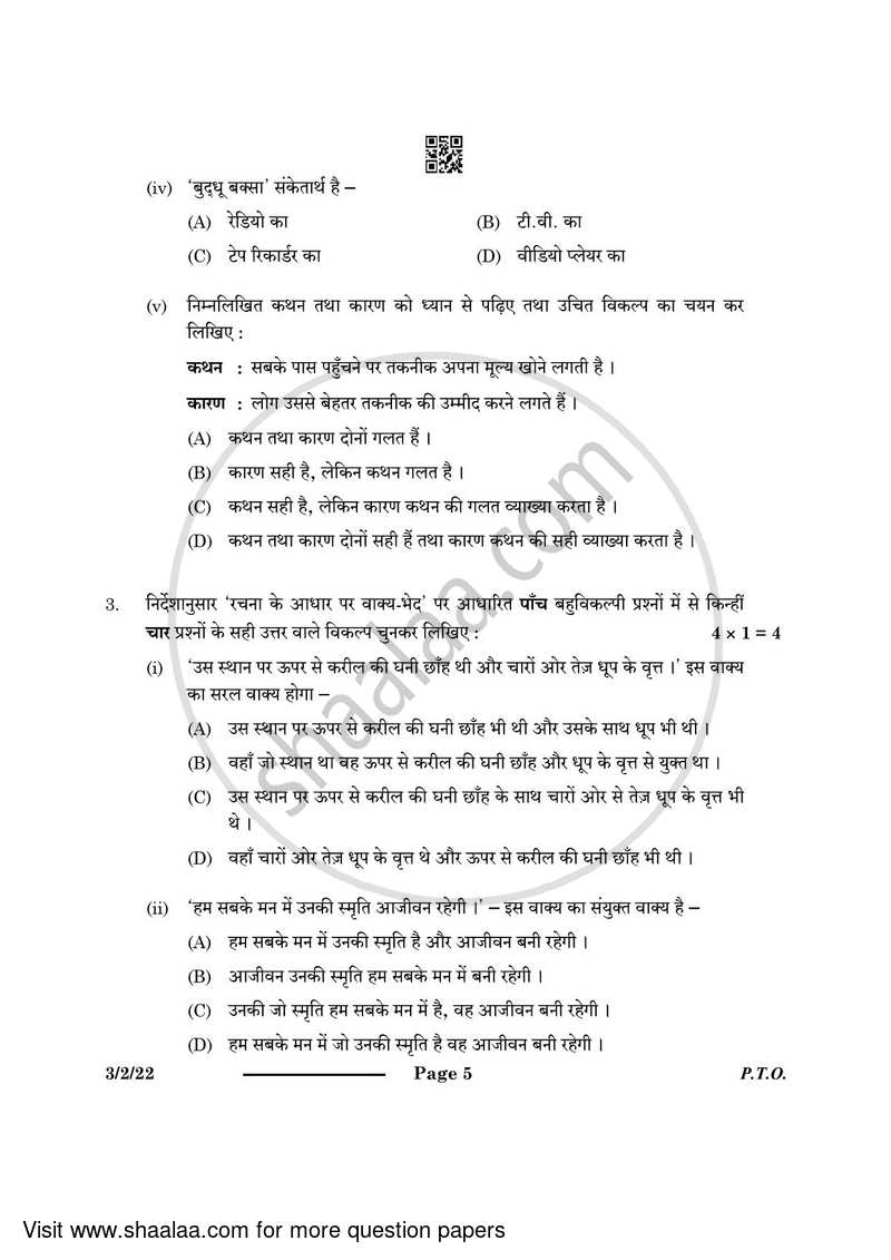 Hindi Course - A 2023-2024 Class 10 - CBSE (Central Board of Secondary Education) question paper with PDF download