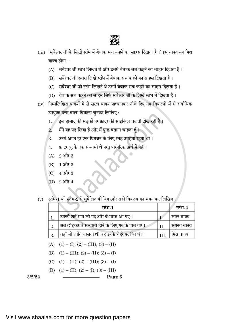 Hindi Course - A 2023-2024 Class 10 - CBSE (Central Board of Secondary Education) question paper with PDF download