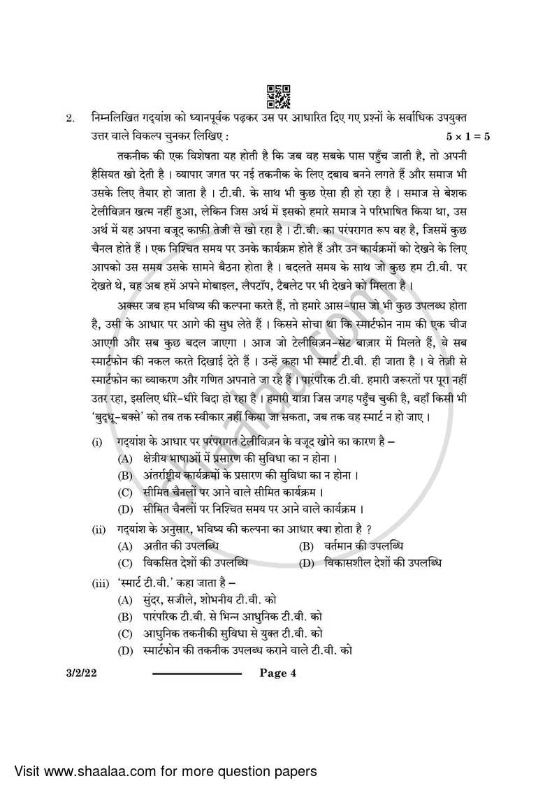 Hindi Course - A 2023-2024 Class 10 - CBSE (Central Board of Secondary Education) question paper with PDF download