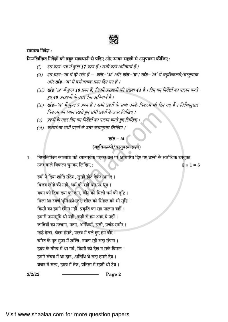 Hindi Course - A 2023-2024 Class 10 - CBSE (Central Board of Secondary Education) question paper with PDF download