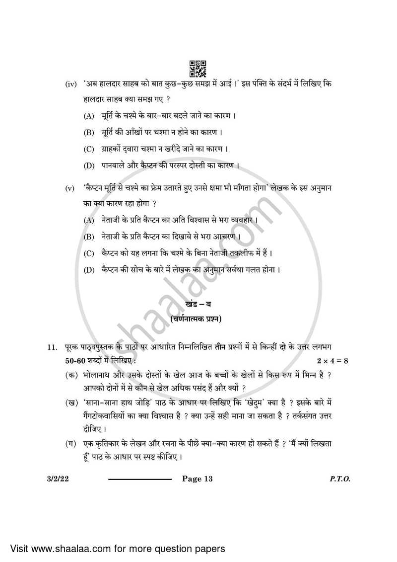 Hindi Course - A 2023-2024 Class 10 - CBSE (Central Board of Secondary Education) question paper with PDF download