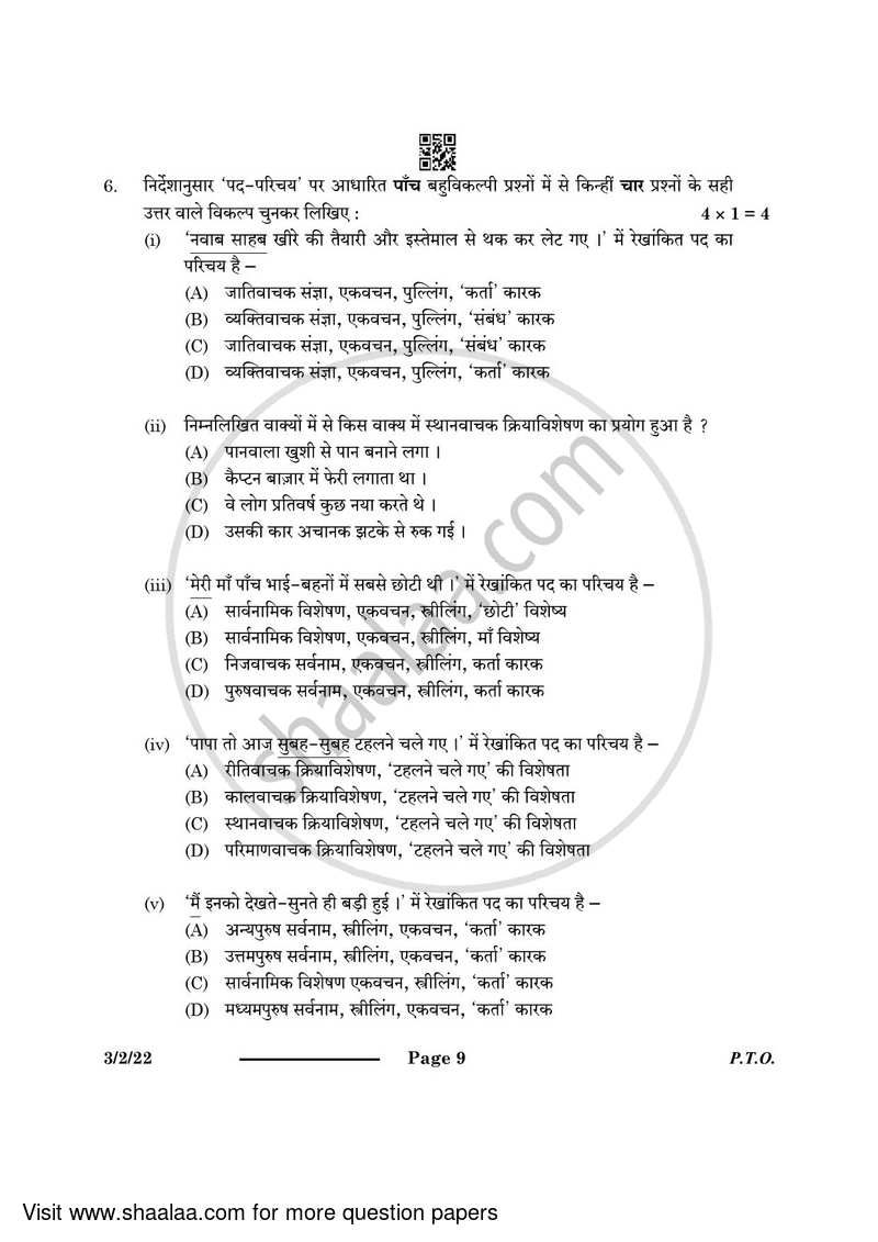 Hindi Course - A 2023-2024 Class 10 - CBSE (Central Board of Secondary Education) question paper with PDF download