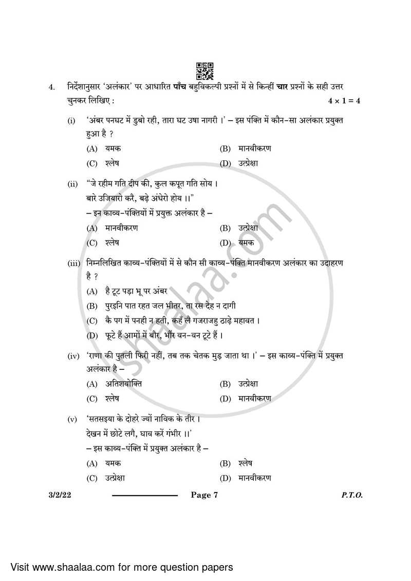 Hindi Course - A 2023-2024 Class 10 - CBSE (Central Board of Secondary Education) question paper with PDF download