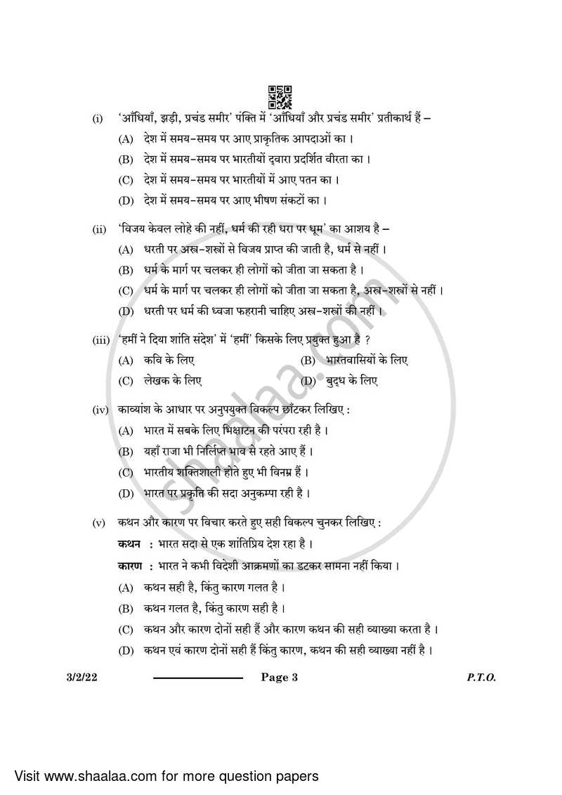 Hindi Course - A 2023-2024 Class 10 - CBSE (Central Board of Secondary Education) question paper with PDF download