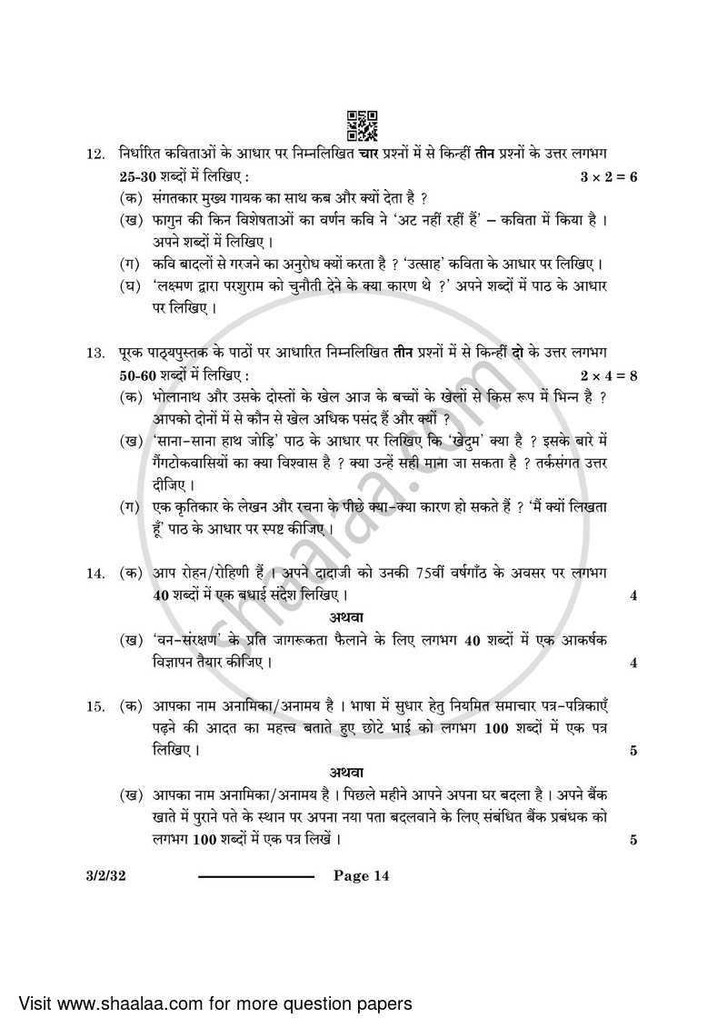 Hindi Course - A 2023-2024 Class 10 - CBSE (Central Board of Secondary Education) question paper with PDF download