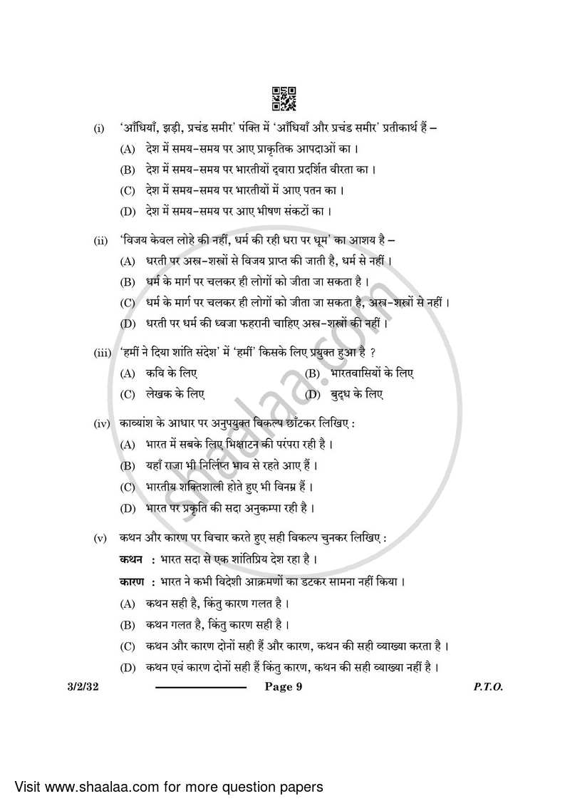 Hindi Course - A 2023-2024 Class 10 - CBSE (Central Board of Secondary Education) question paper with PDF download