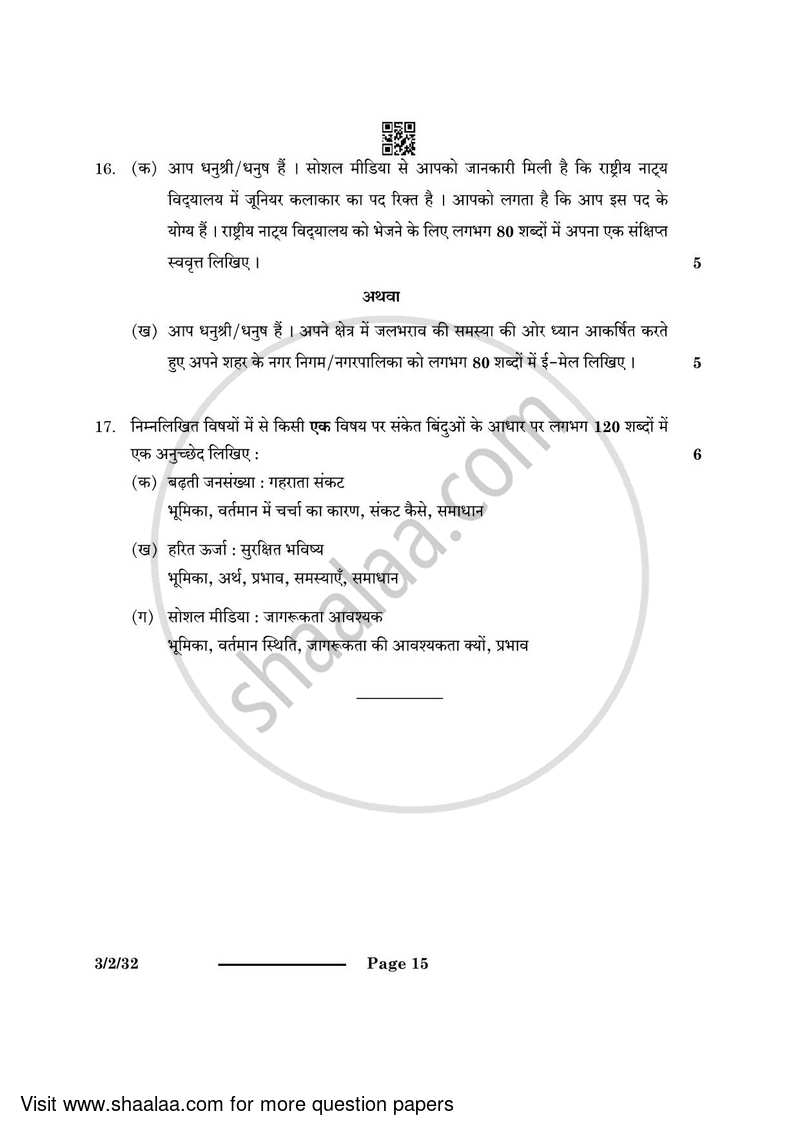 Hindi Course - A 2023-2024 Class 10 - CBSE (Central Board of Secondary Education) question paper with PDF download