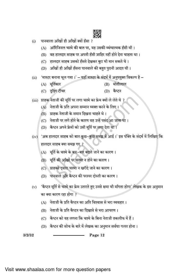 Hindi Course - A 2023-2024 Class 10 - CBSE (Central Board of Secondary Education) question paper with PDF download