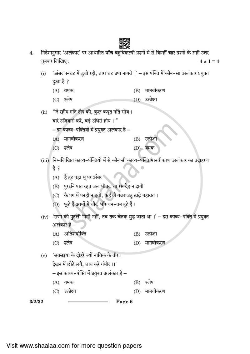 Hindi Course - A 2023-2024 Class 10 - CBSE (Central Board of Secondary Education) question paper with PDF download