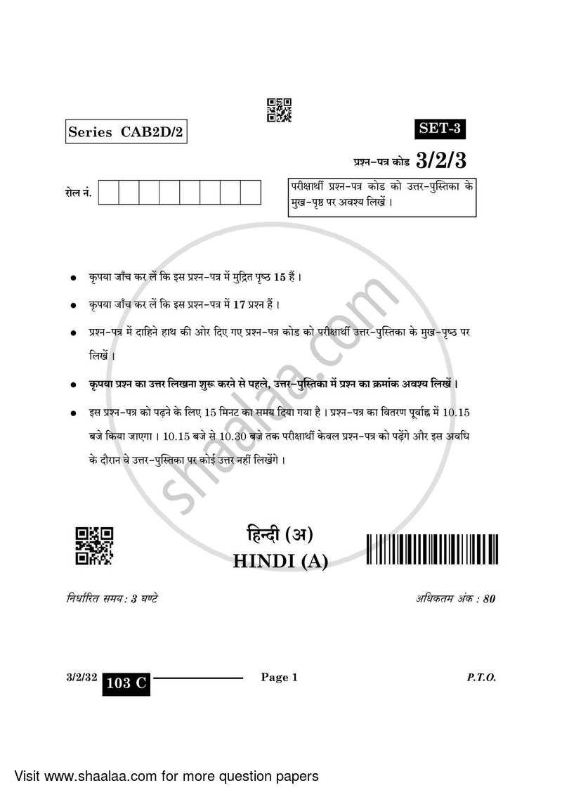 Hindi Course - A 2023-2024 Class 10 - CBSE (Central Board of Secondary Education) question paper with PDF download