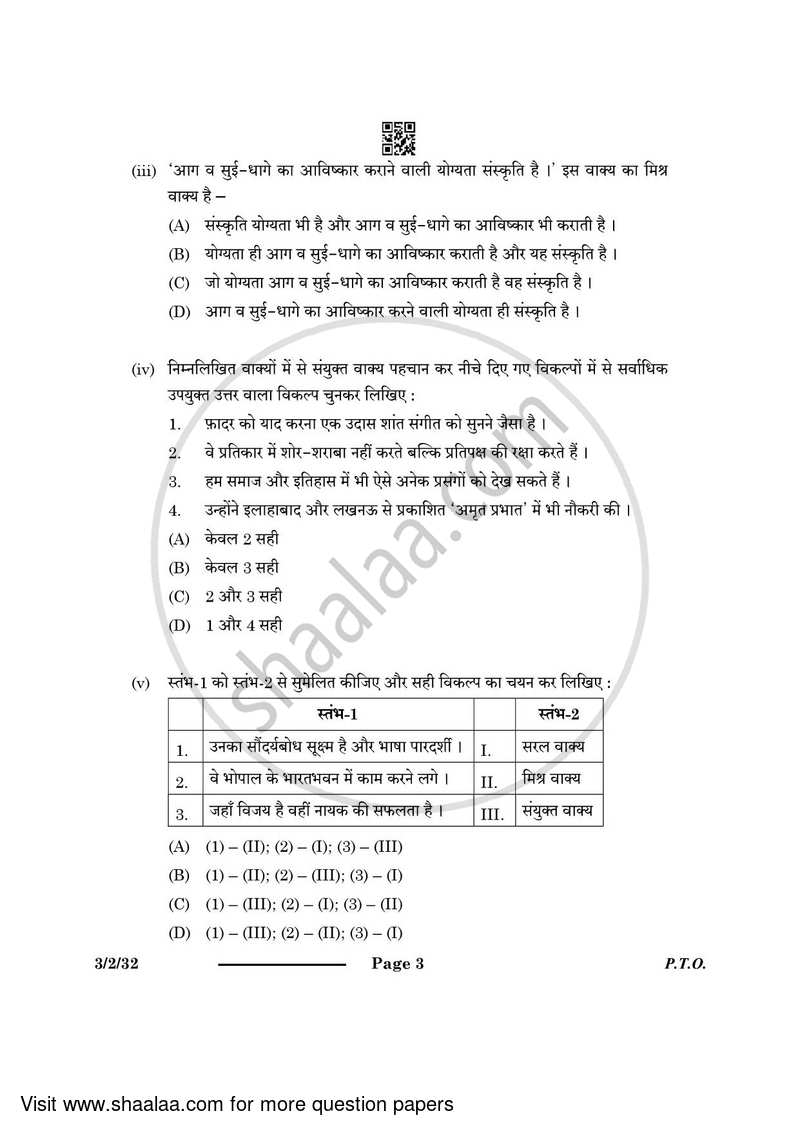 Hindi Course - A 2023-2024 Class 10 - CBSE (Central Board of Secondary Education) question paper with PDF download