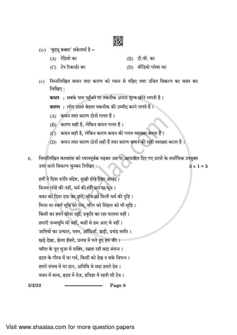 Hindi Course - A 2023-2024 Class 10 - CBSE (Central Board of Secondary Education) question paper with PDF download