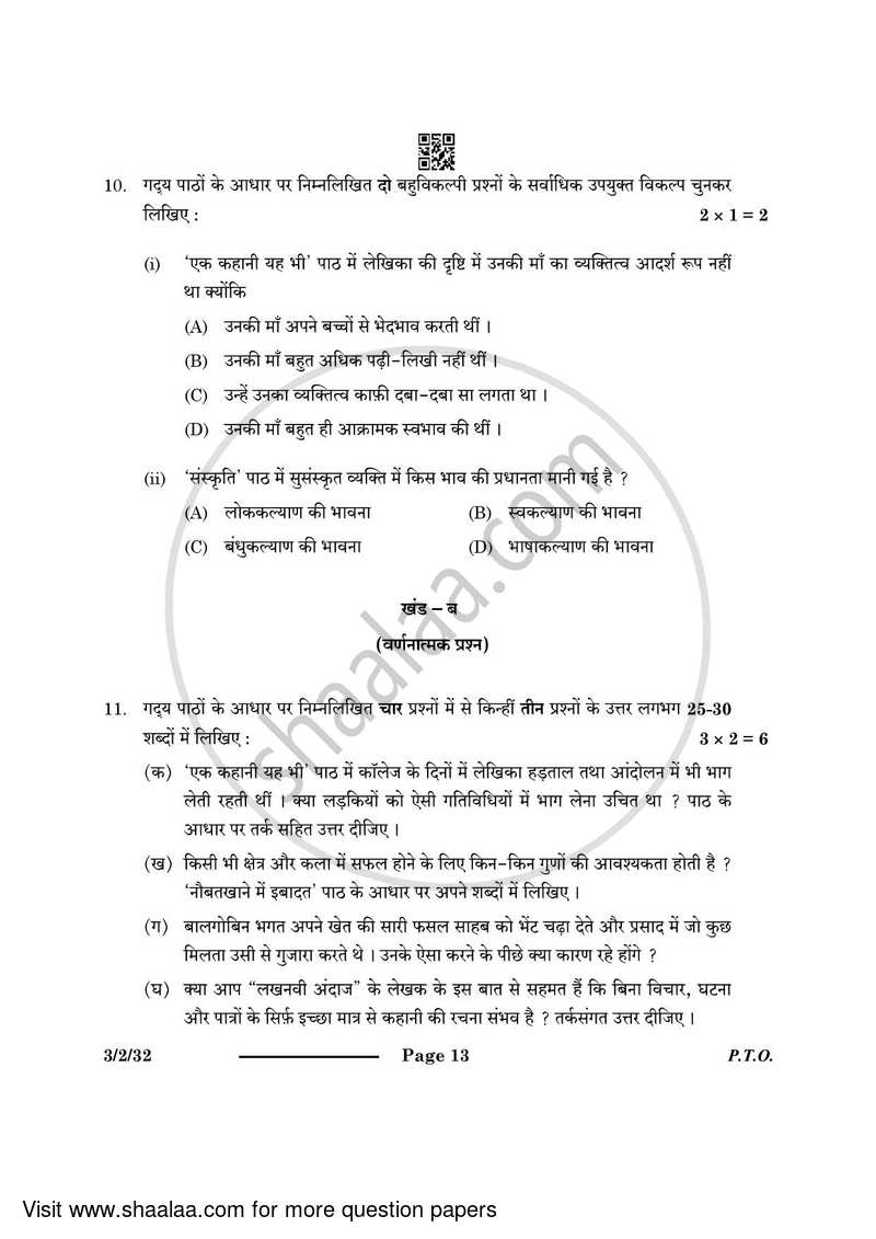 Hindi Course - A 2023-2024 Class 10 - CBSE (Central Board of Secondary Education) question paper with PDF download