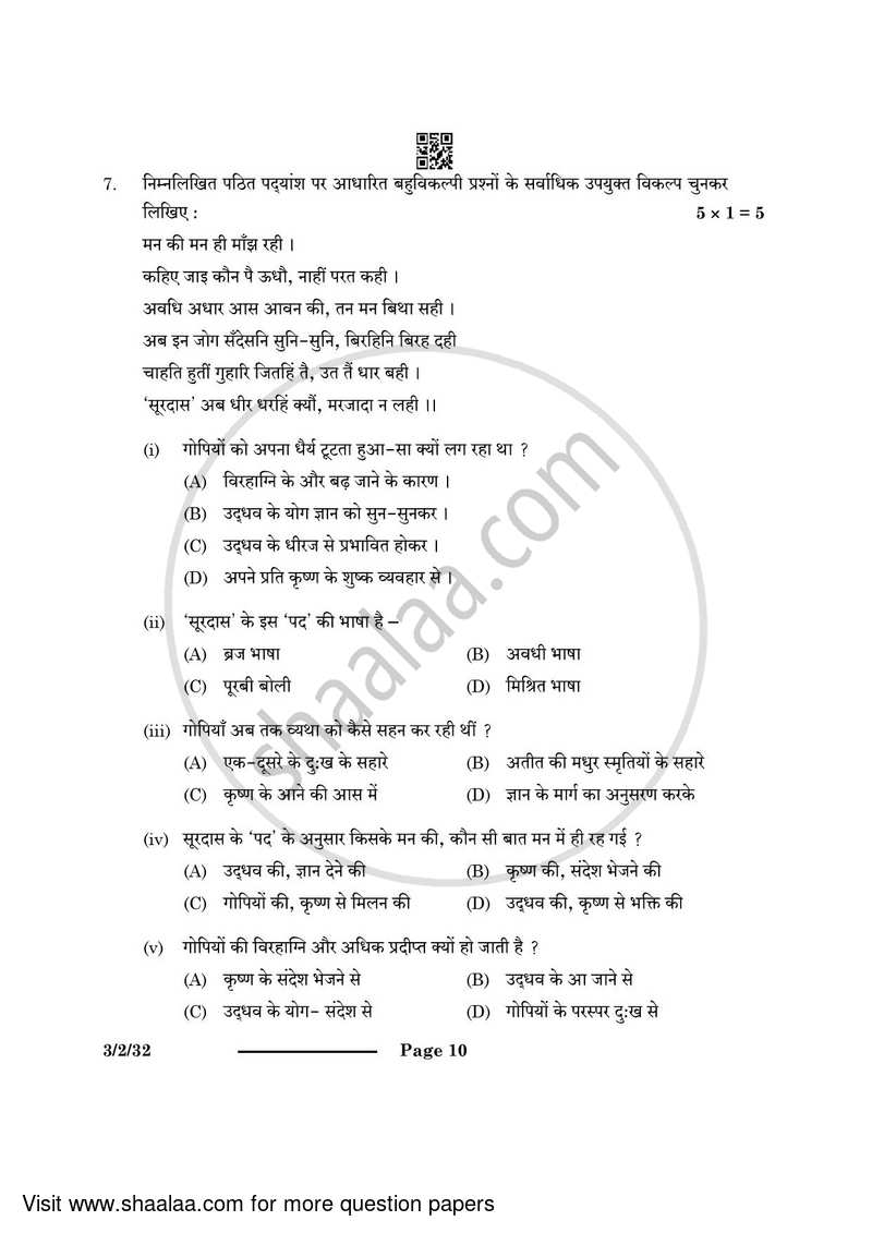 Hindi Course - A 2023-2024 Class 10 - CBSE (Central Board of Secondary Education) question paper with PDF download